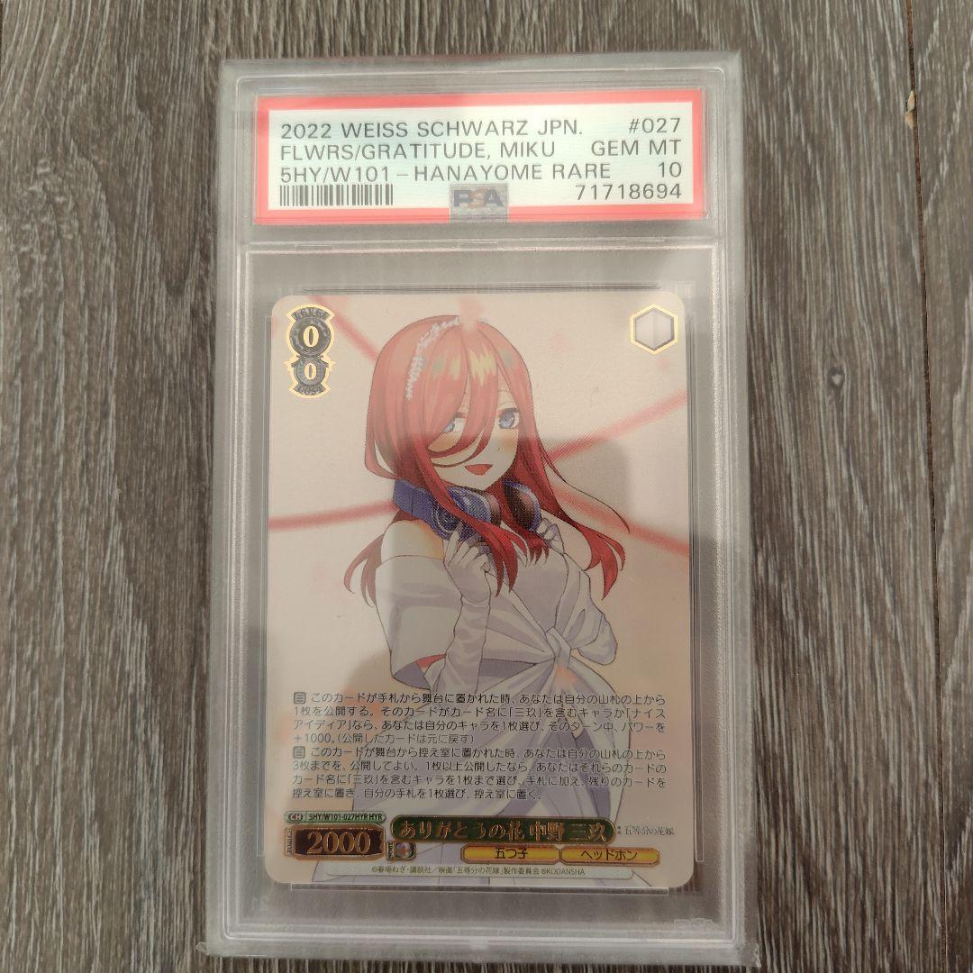 かぼちゃ【PSA10】ありがとうの花 中野三玖 二乃