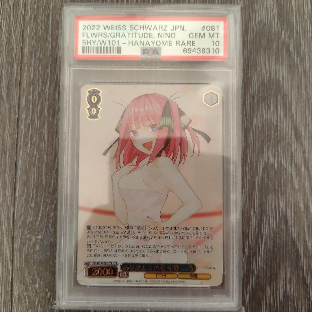 かぼちゃ【PSA10】ありがとうの花 中野三玖 二乃