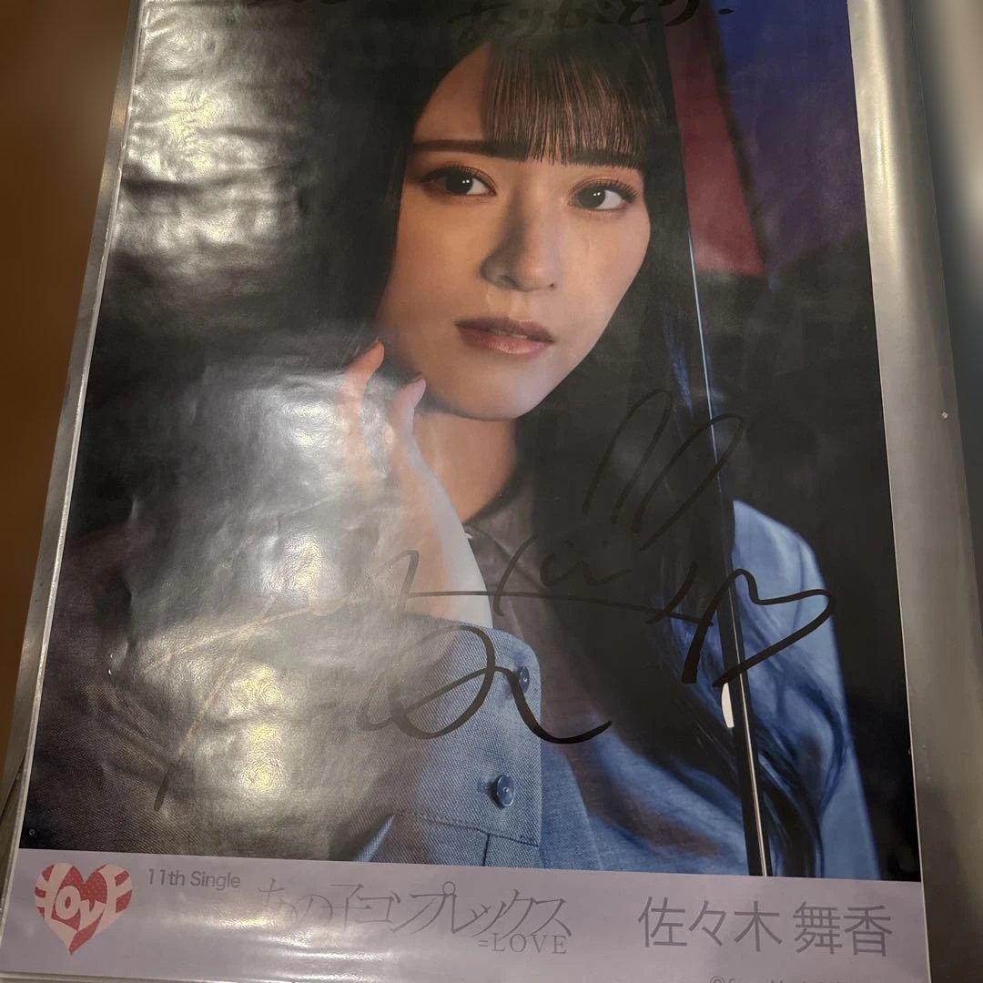佐々木舞香 11thシングル サイン入り写真ポスター