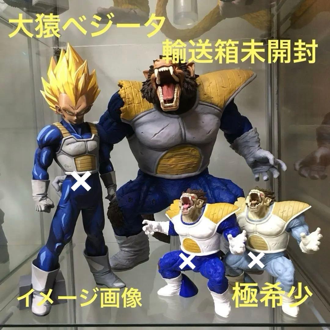 ドラゴンボール 一番くじ フィギュア 大猿ベジータ ラストワン 輸送箱 未開封品