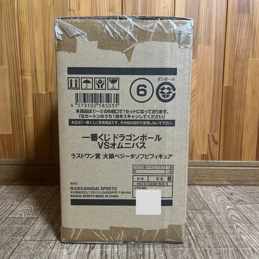ドラゴンボール 一番くじ フィギュア 大猿ベジータ ラストワン 輸送箱 未開封品