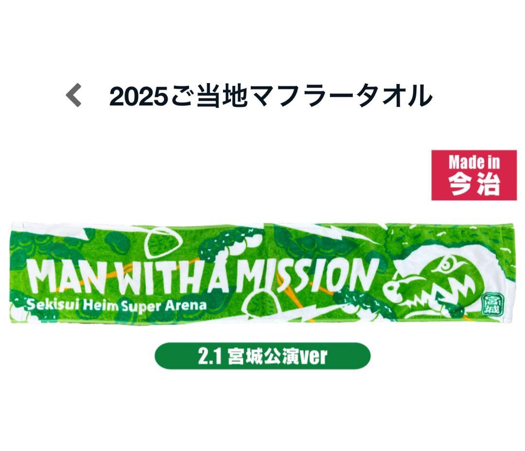 マンウィズ メモリアルロゴロンT XL +マフラータオル(宮城)+クリアボトル