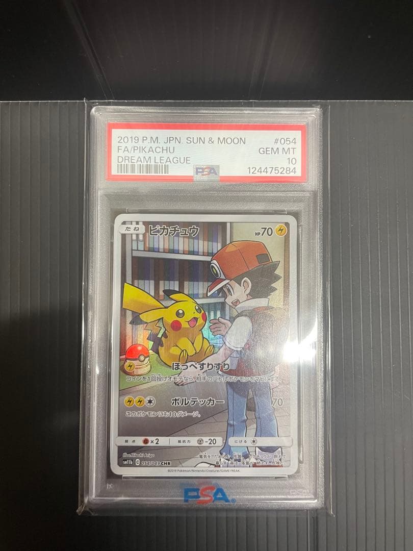 【PSA 10】ピカチュウ CHR SM11b ドリームリーグ 054/049