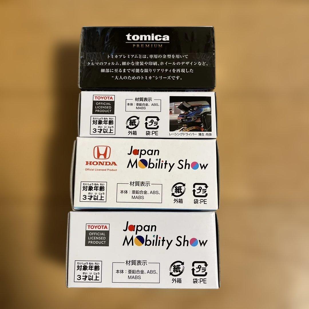 【レア】トミカ ジャパンモビリティショー 2025 開催記念 限定 ４台セット