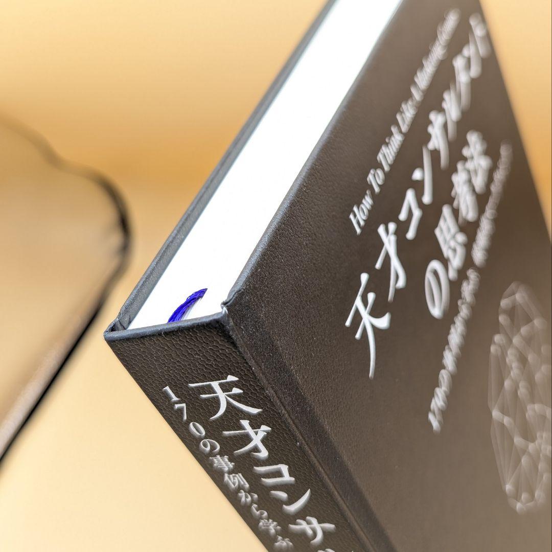 天才コンサルタントの思考法 ジェイ・エイブラハム