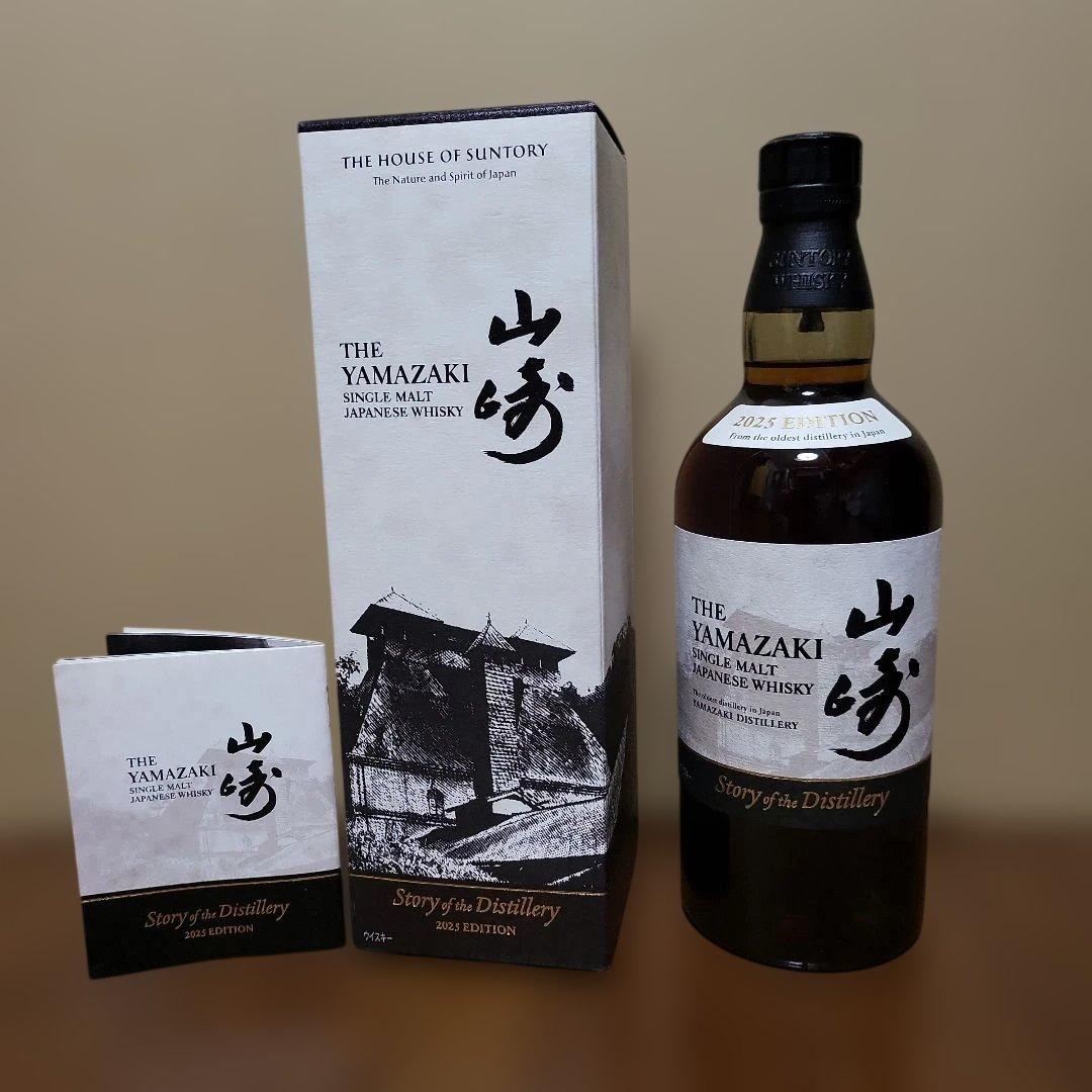 サントリー　山崎　2025 エディション