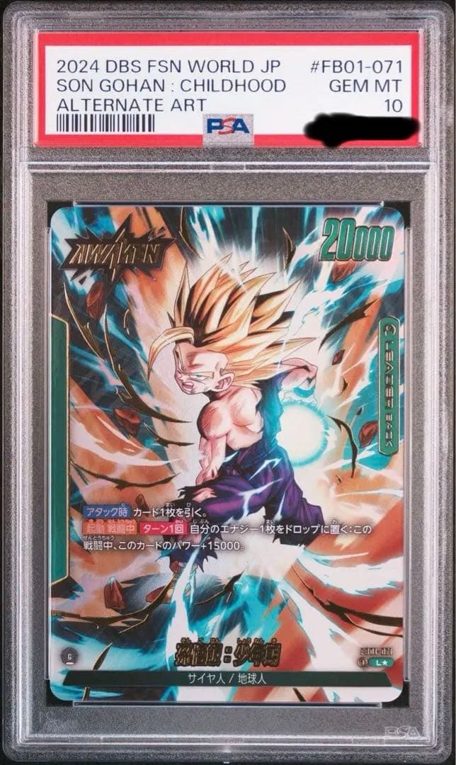 【PSA10】 孫悟飯 ドラゴンボール パラレル