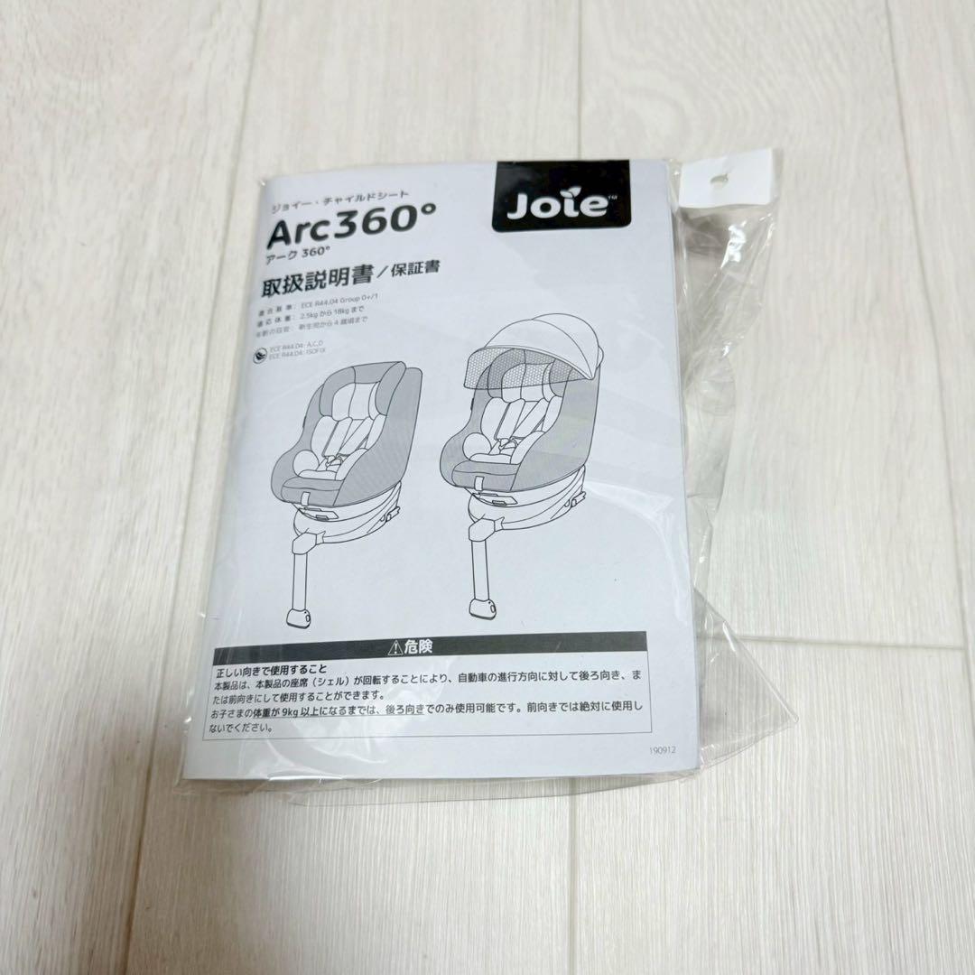 【未使用級】Joie Arc360° ISOFIX チャイルドシート キャノピー
