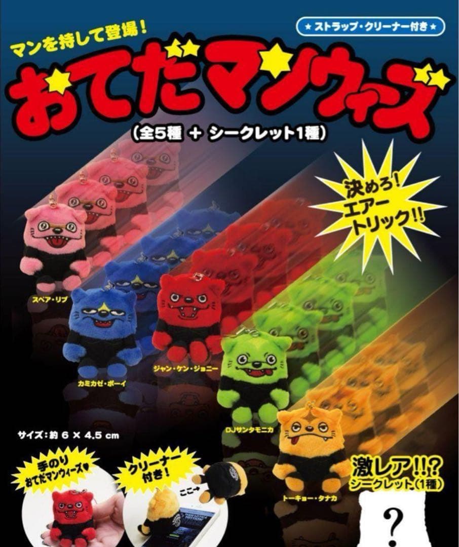 MAN WITH A MISSION♡おてだマンウィーズ♡5匹セット【グレー】