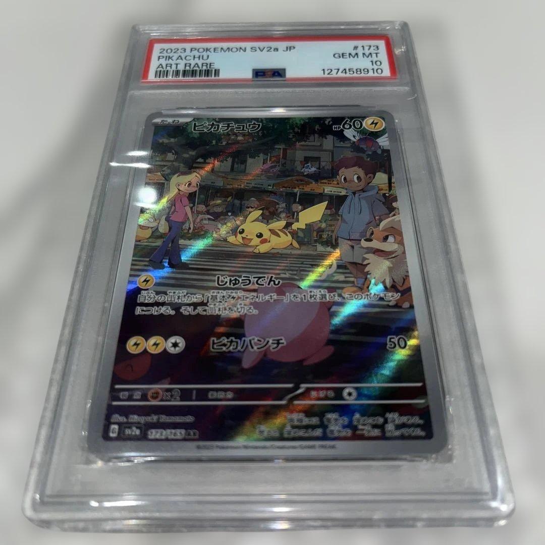 ピカチュウ AR SV2a ポケモンカード151 173/165 PSA10