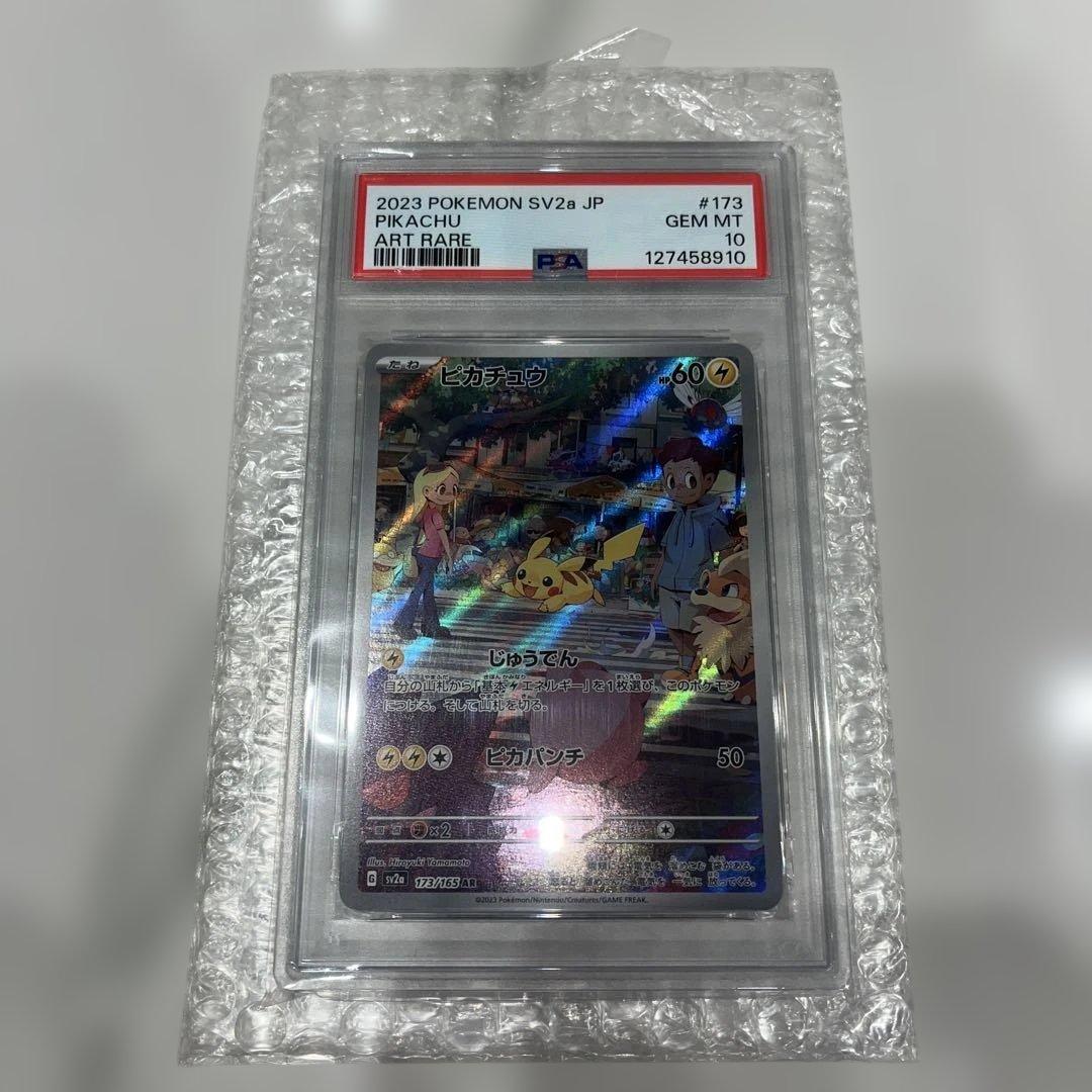 ピカチュウ AR SV2a ポケモンカード151 173/165 PSA10