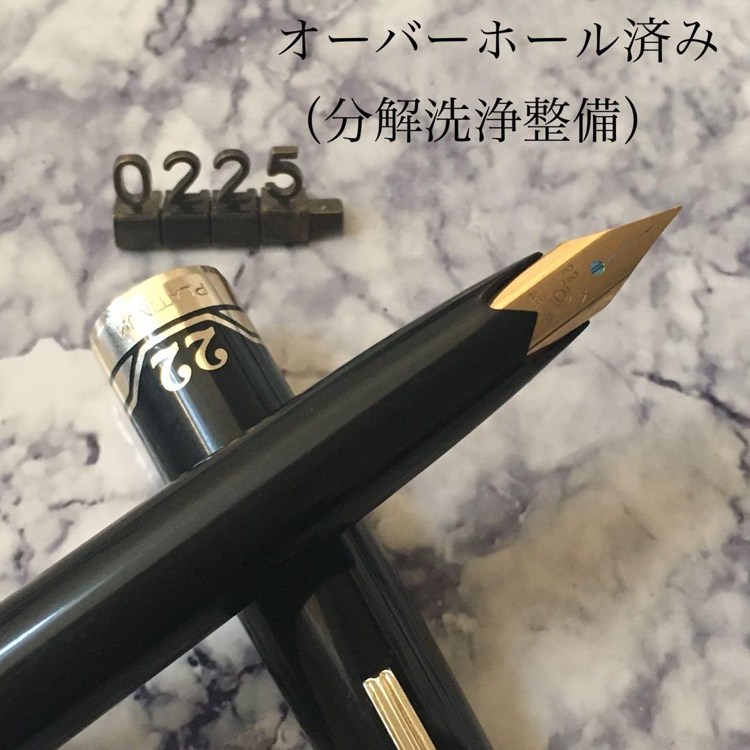 #0225 オーバーホール済み 万年筆 PLATINUM ショート22k