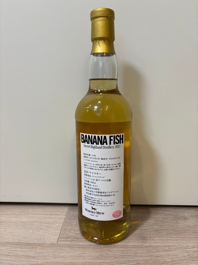 Whisky MEW BANANA FISH ウイスキー 2本セット