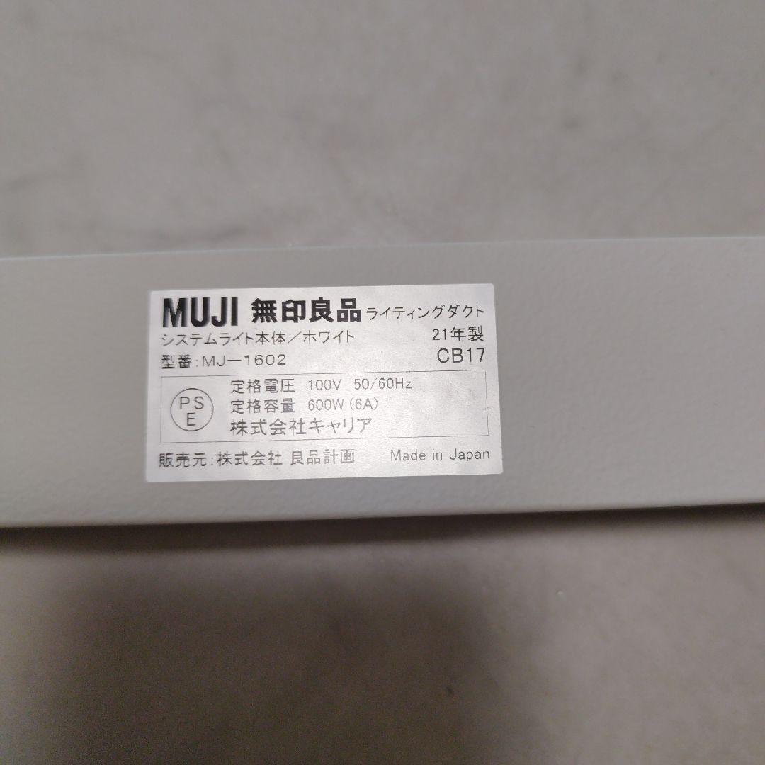 無印　システムライト本体＆LEDスポットライト4個（電球つき）