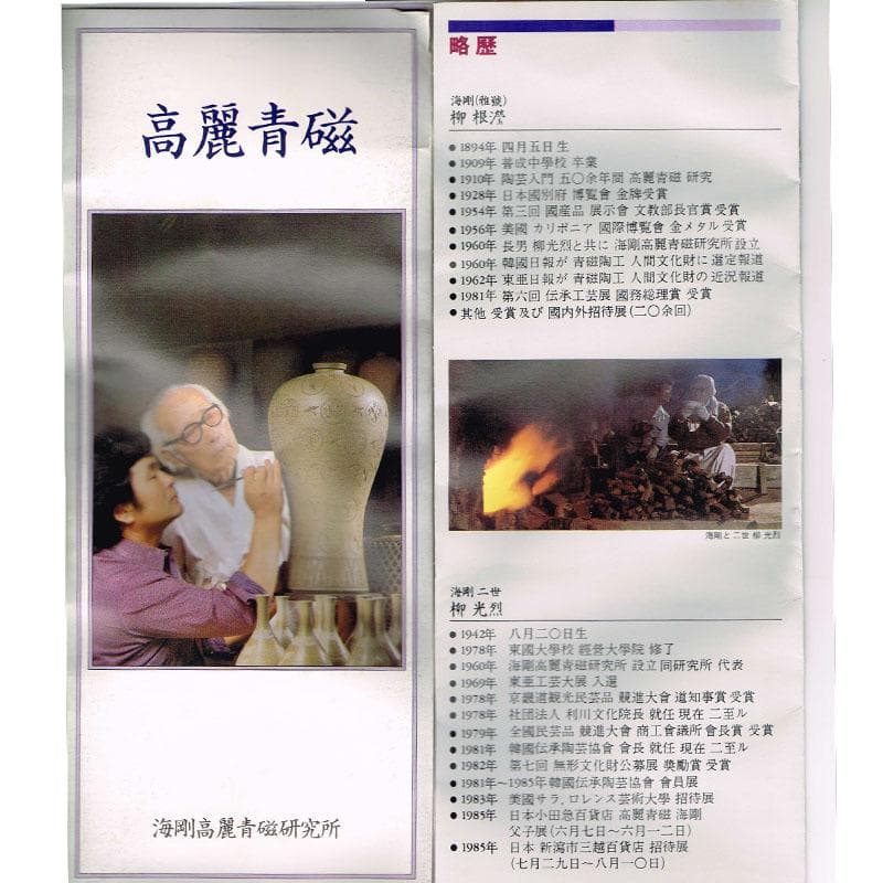 韓国人間文化財　柳海剛（柳根瀅）作　高麗青磁　煎茶碗　五客　共箱　V　R8497