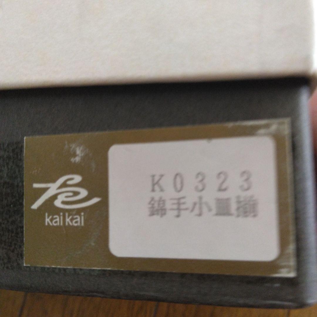 kaikai大鉢、小皿セット