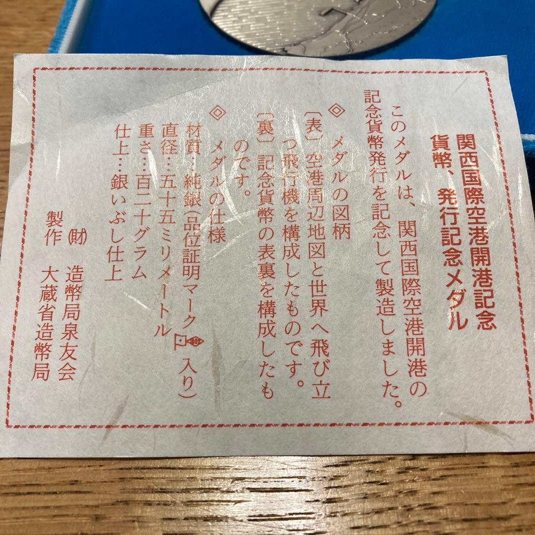 関西国際空港開港記念メダル