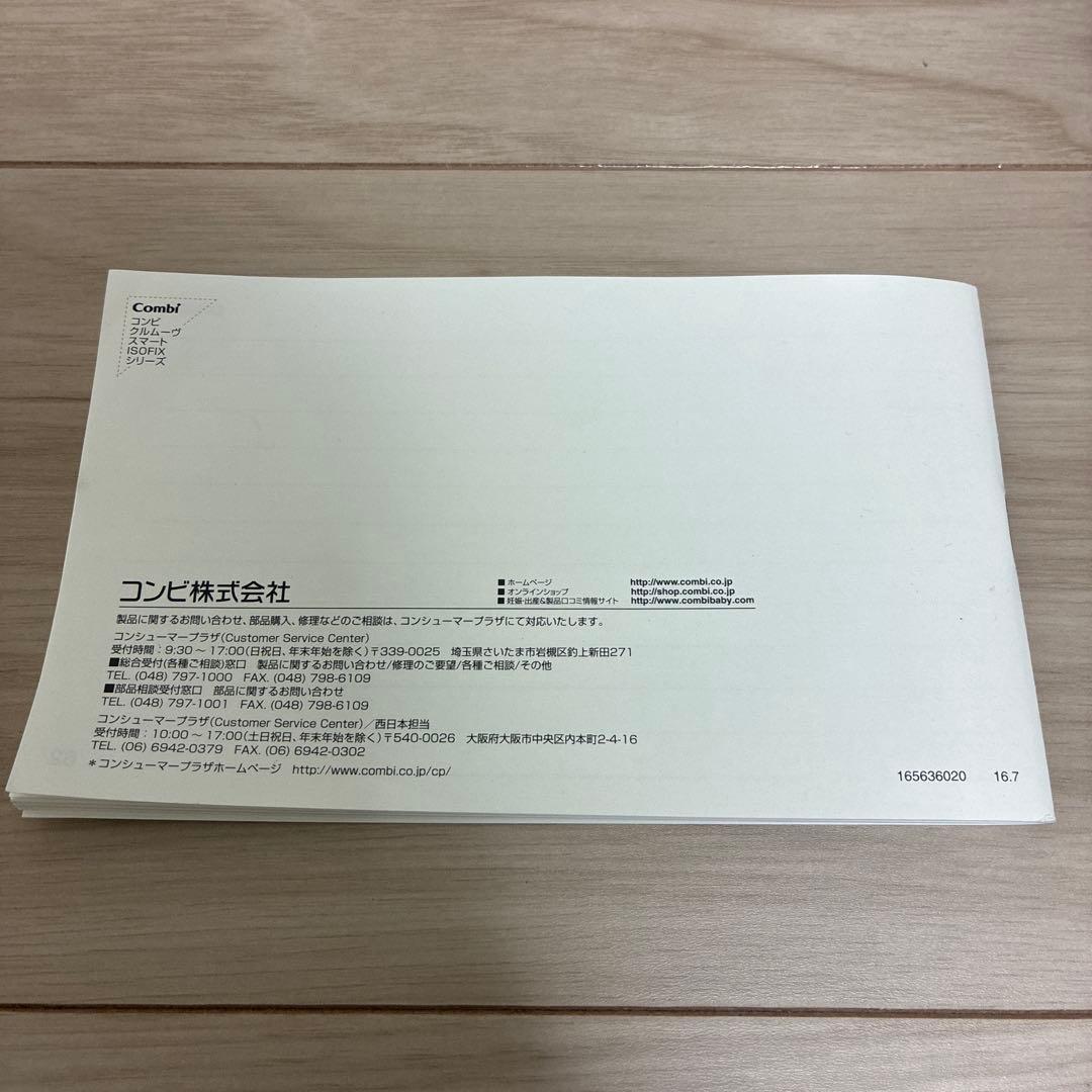 【送料込み】コンビ　クルムーブスマート　ISOFIX