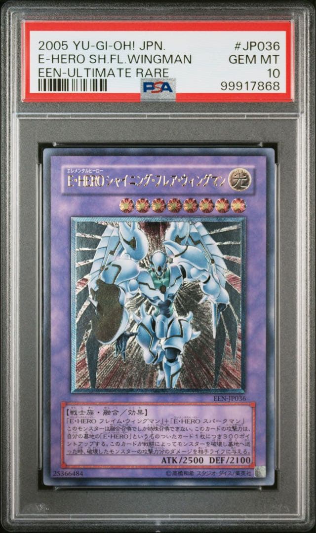 【PSA10】E・HERO シャイニングフレアウィングマン　レリーフ