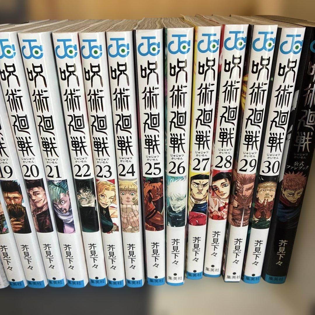 呪術廻戦 0 巻〜30巻全巻セット 0.5巻、公式ファンブック、 コンプリート