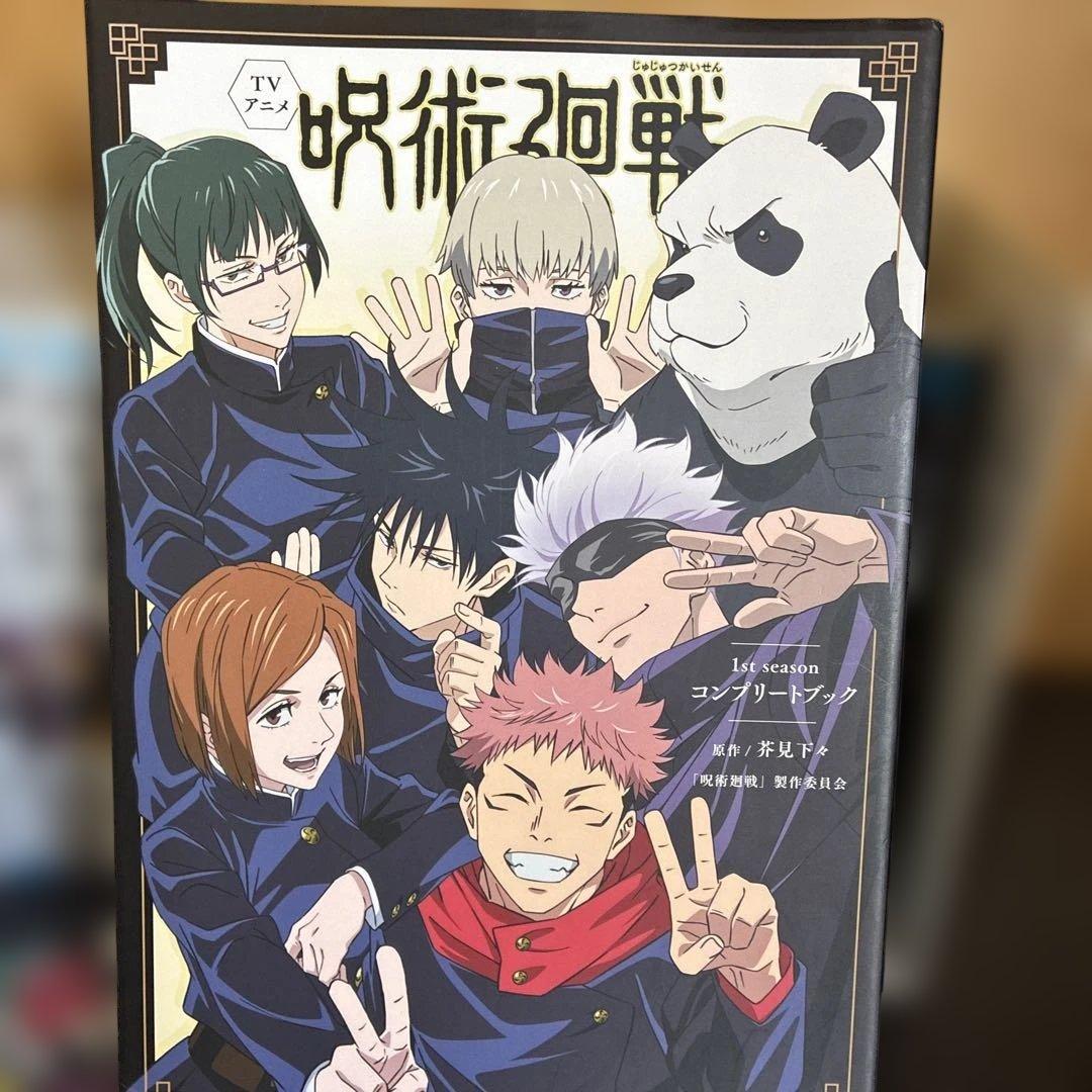 呪術廻戦 0 巻〜30巻全巻セット 0.5巻、公式ファンブック、 コンプリート
