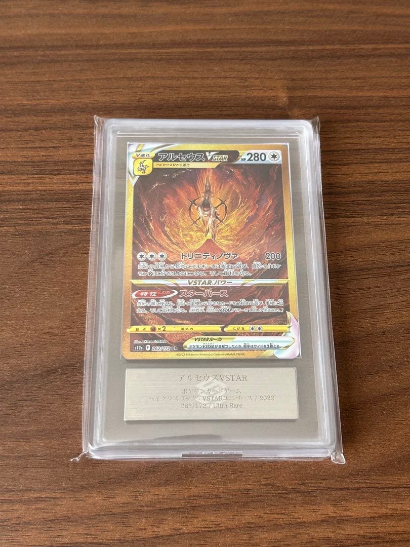 アルセウスVSTAR UR ARS10 最終値下げ！