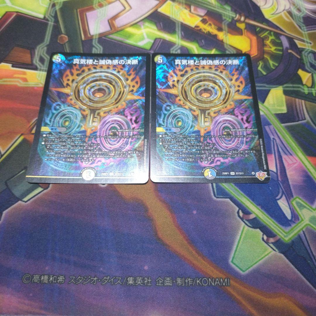 真気桜と誠偽感の決断 　パーフェクトペテンシー　4枚セット　最安値