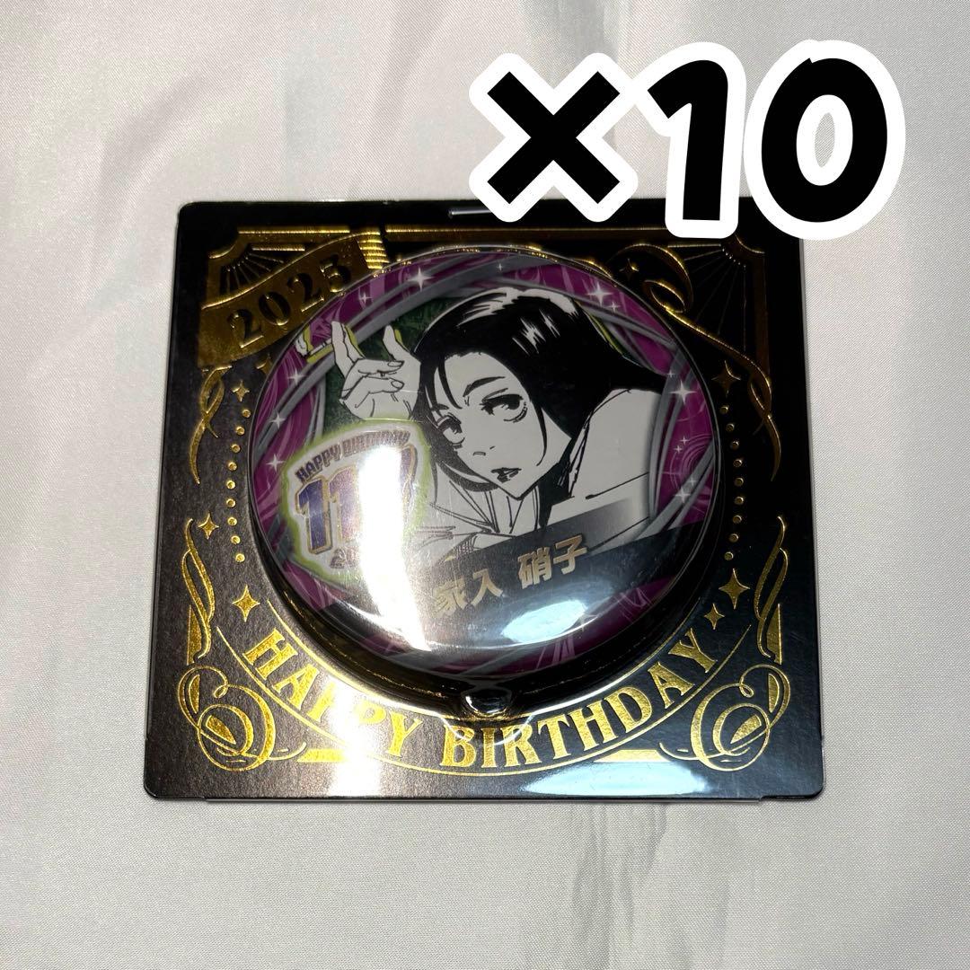 呪術廻戦 バースデイ缶バッジ 2023 家入硝子