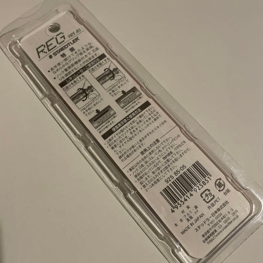 新品未開封 廃盤 ステッドラー REG 0.5