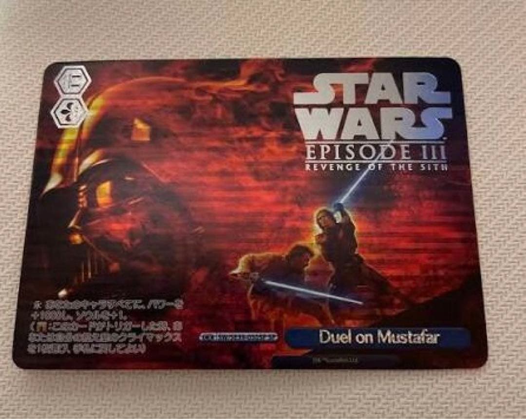 Duel on Mustafar sp スターウォーズ Star Wars