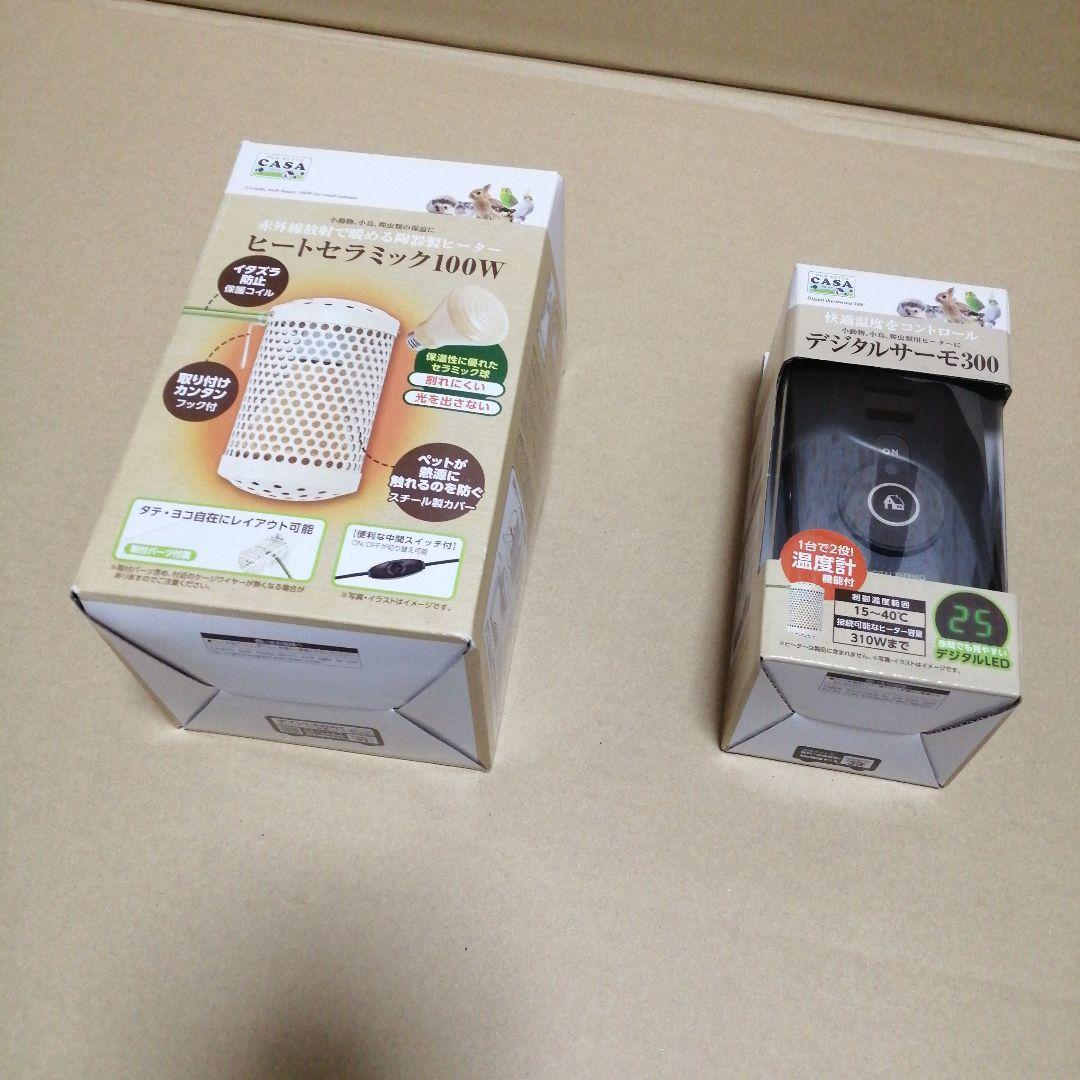 新品・未使用　CASA デジタルサーモ300 ヒートセラミック100Wセット