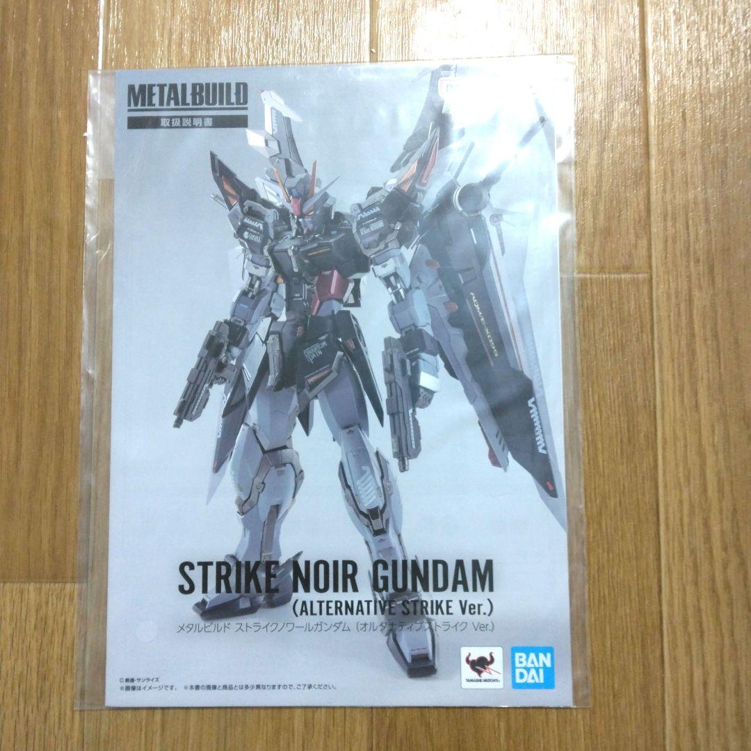 L BUILD　ストライクノワールガンダム
