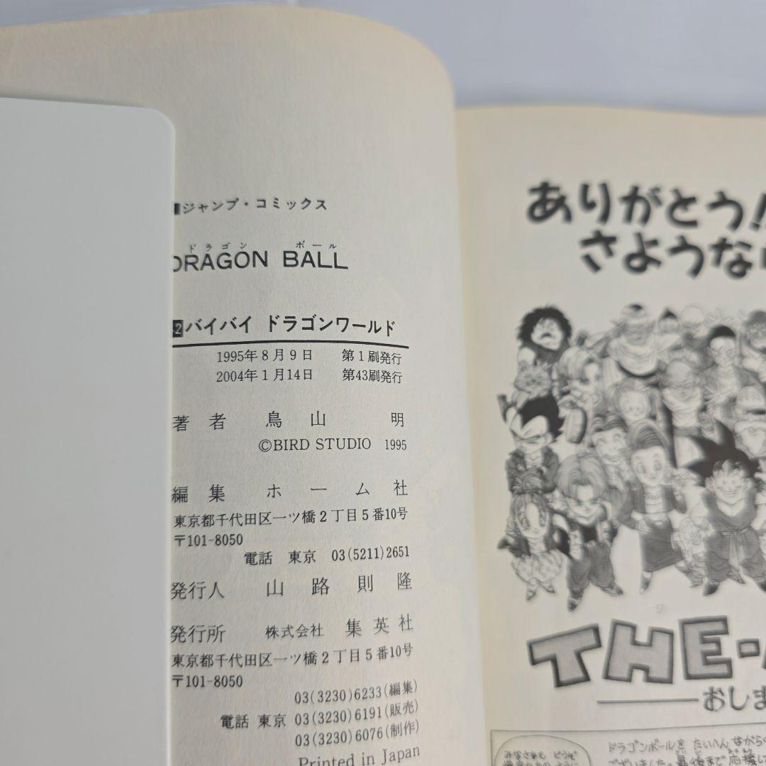 ドラゴンボール 旧装版 全42巻セット[完]/D02