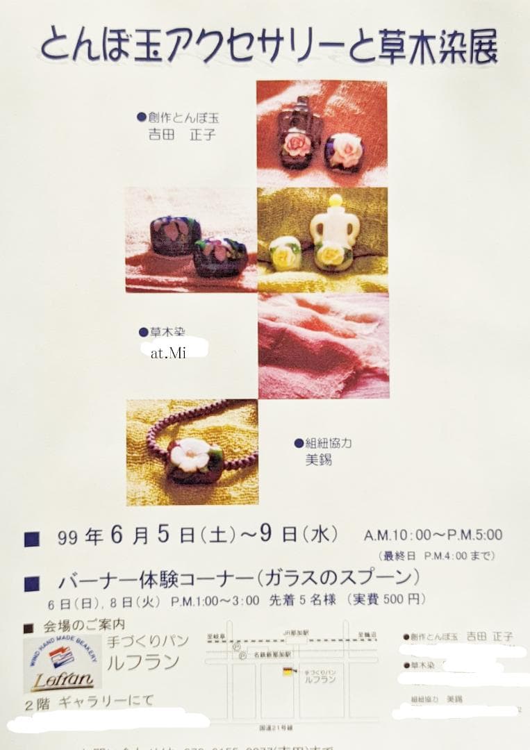 吉田正子トンボ玉（貳拾貳）　「江戸組み紐」ネックレス　ガラス玉に込めた日本画