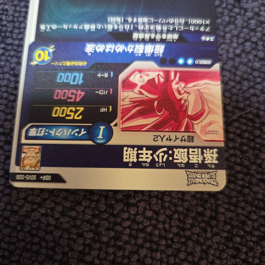 ドラゴンボールスーパーダイバーズ SDV5-008 孫悟飯:少年期パラレル