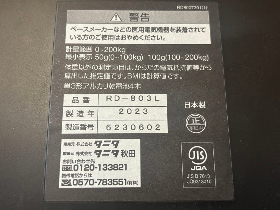 Prankster@スピード発送！　タニタ 体組成計 RD-803L-BK