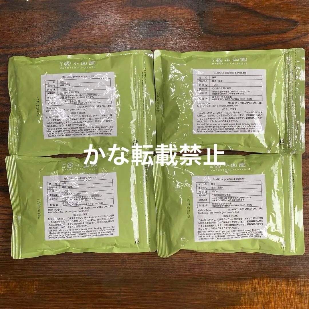 宇治 丸久小山園 抹茶 五十鈴 袋入 100g 4袋 小山園 ⑨