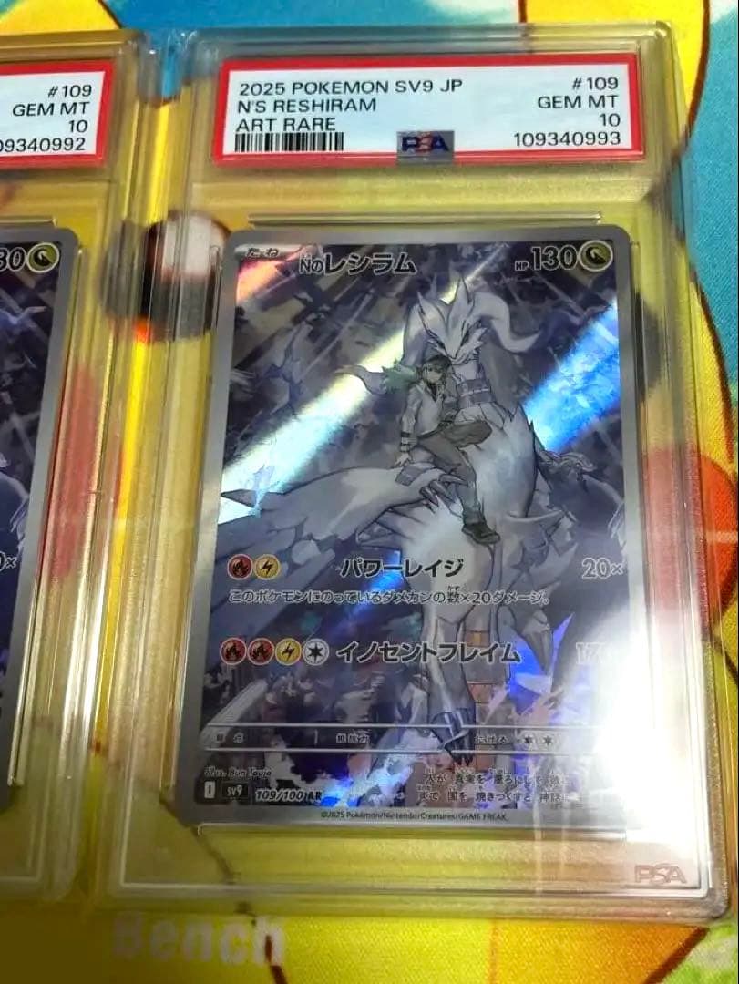 Nのレシラム AR SV9 バトルパートナーズ 109/100 PSA10連番