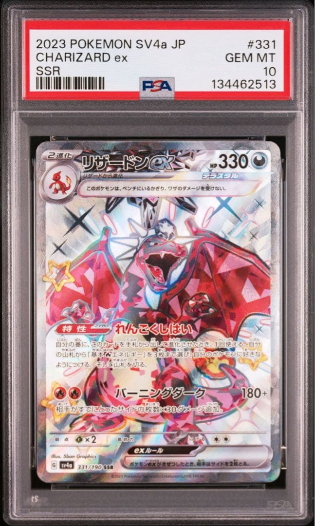 5連番　リザードンex SSR PSA10 シャイニートレジャーex