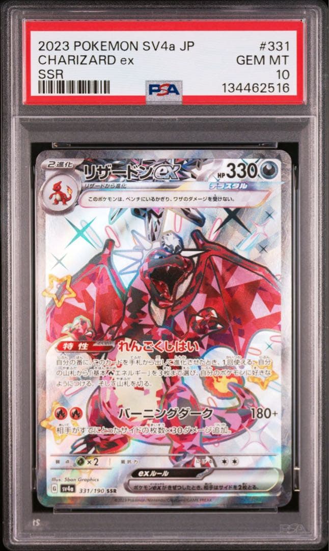 5連番　リザードンex SSR PSA10 シャイニートレジャーex