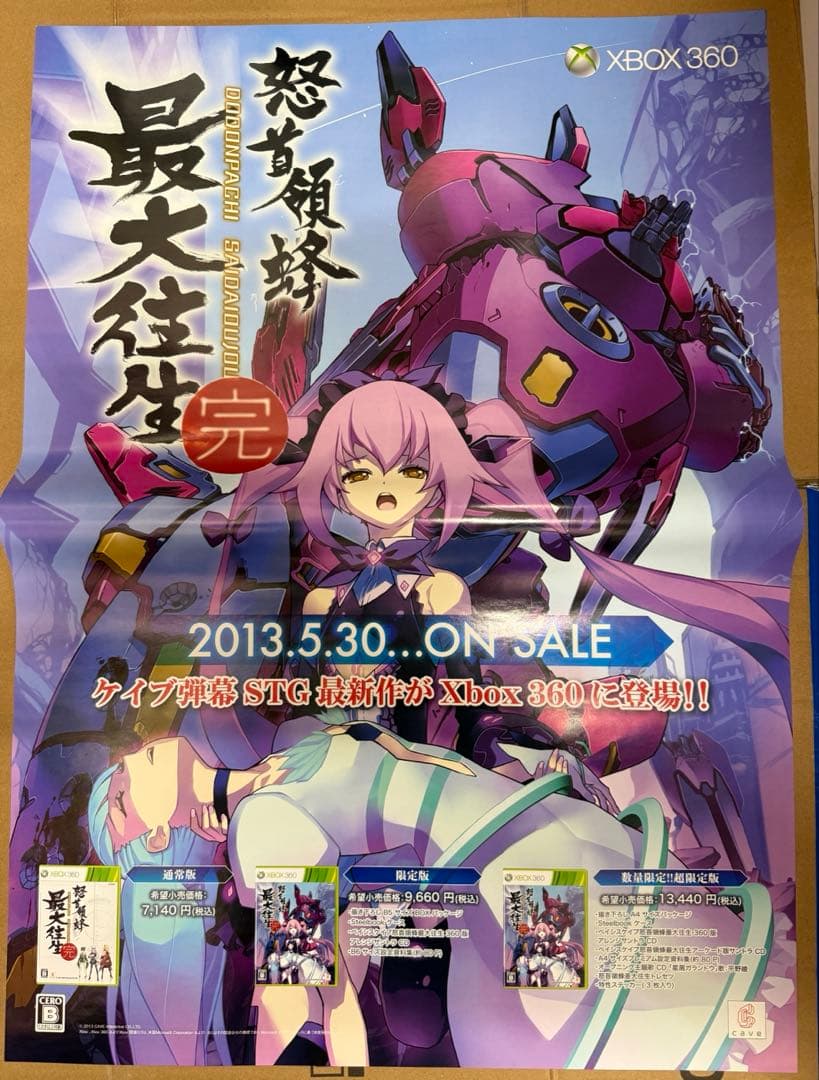 怒首領蜂最大往生　完　店頭用販促ポスター6枚セット