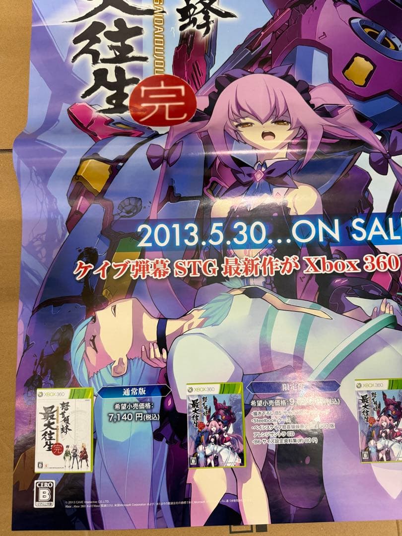 怒首領蜂最大往生　完　店頭用販促ポスター6枚セット