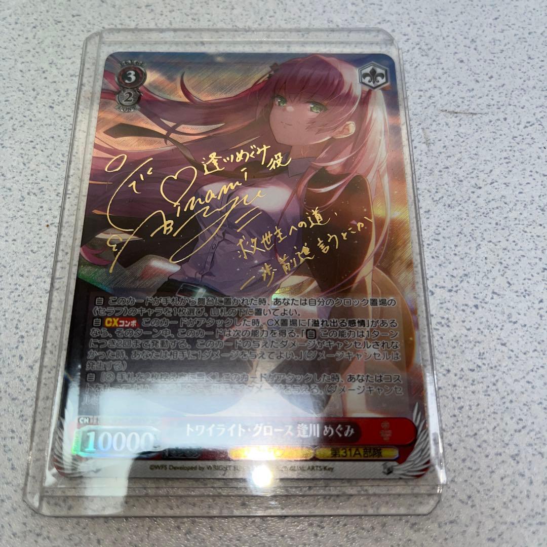 逢川めぐみ　sp ヘブバン　ヘブンバーンズレッド