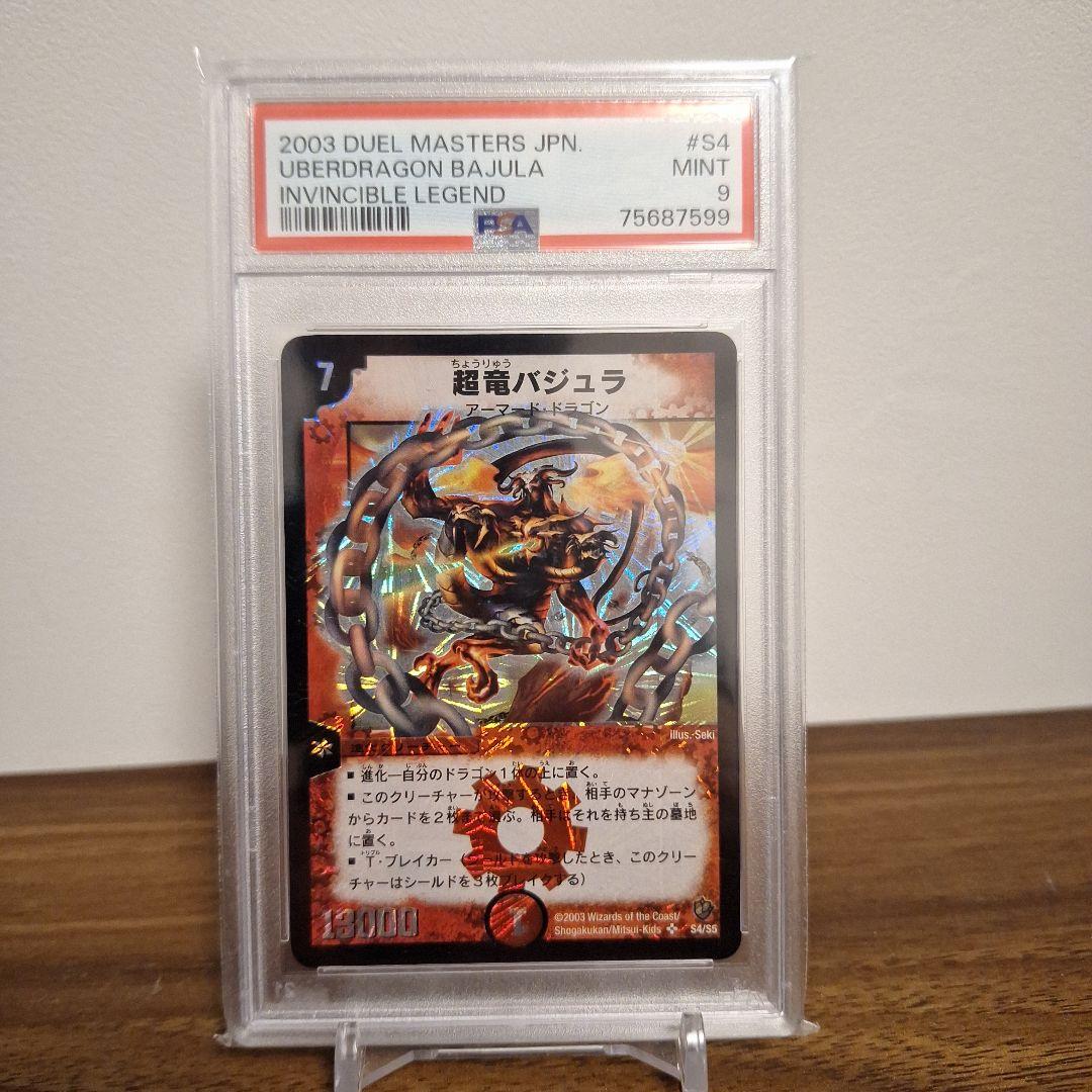 デュエルマスターズ 2003 Duel Masters Uberdragon Bajula #54