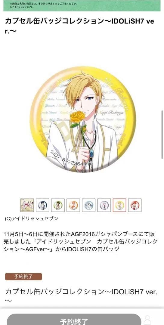 アイナナ　六弥ナギ　カプセル缶バッジコレクション　AGF　50点まとめ