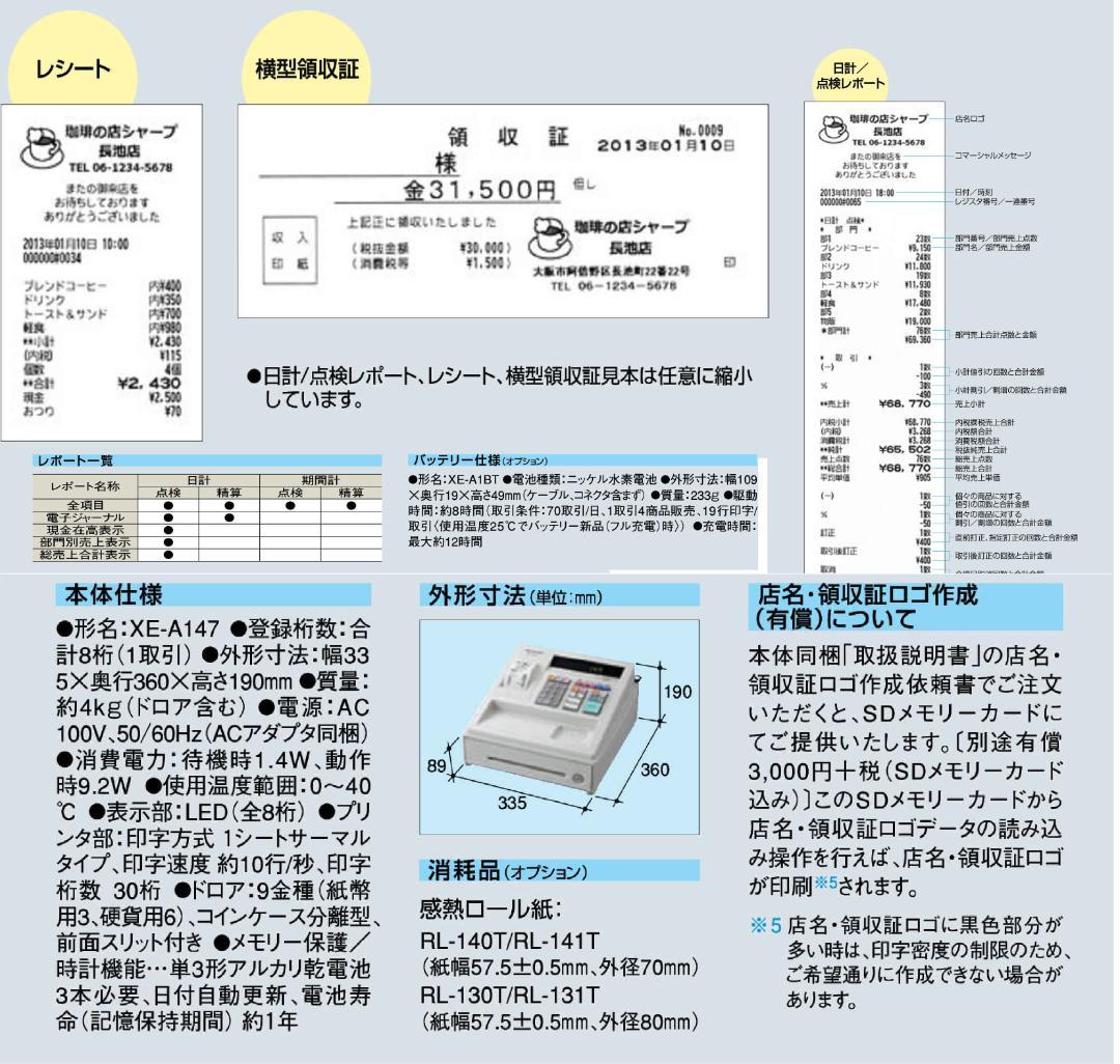 5110 設定無料 人気の黒 SHARP XE-A147 インボイス レジスター