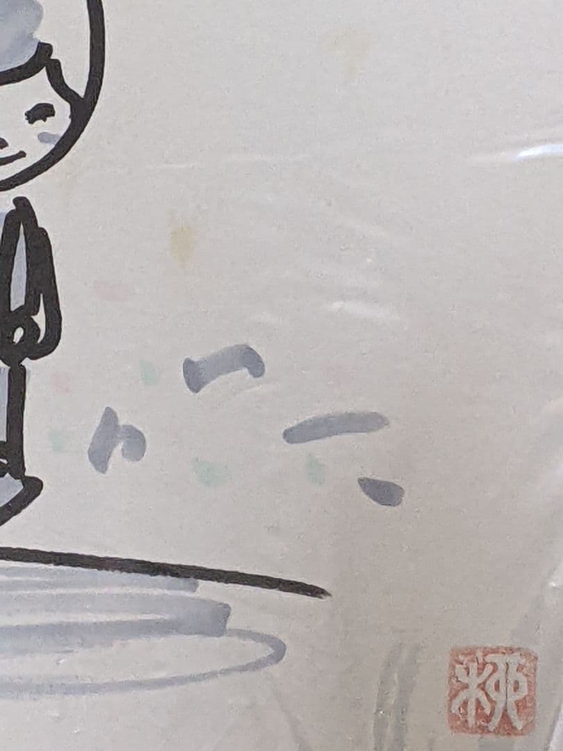 ペ*パ様 やなせたかし 直筆色紙