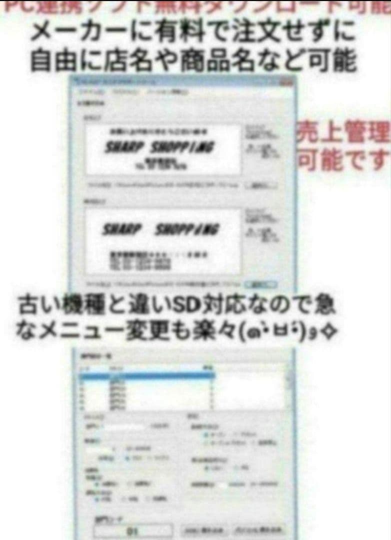 シャープレジスター　XE-A207　PC連携売上管理設定無料　001470