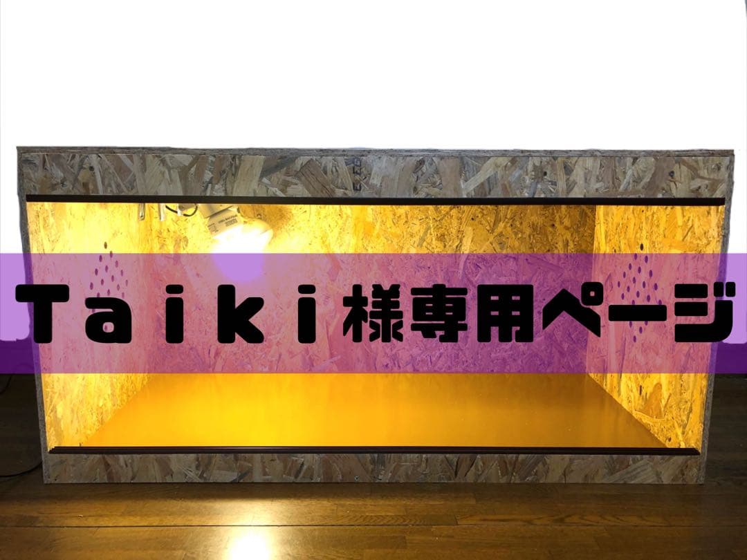 Ｔａｉｋｉページ