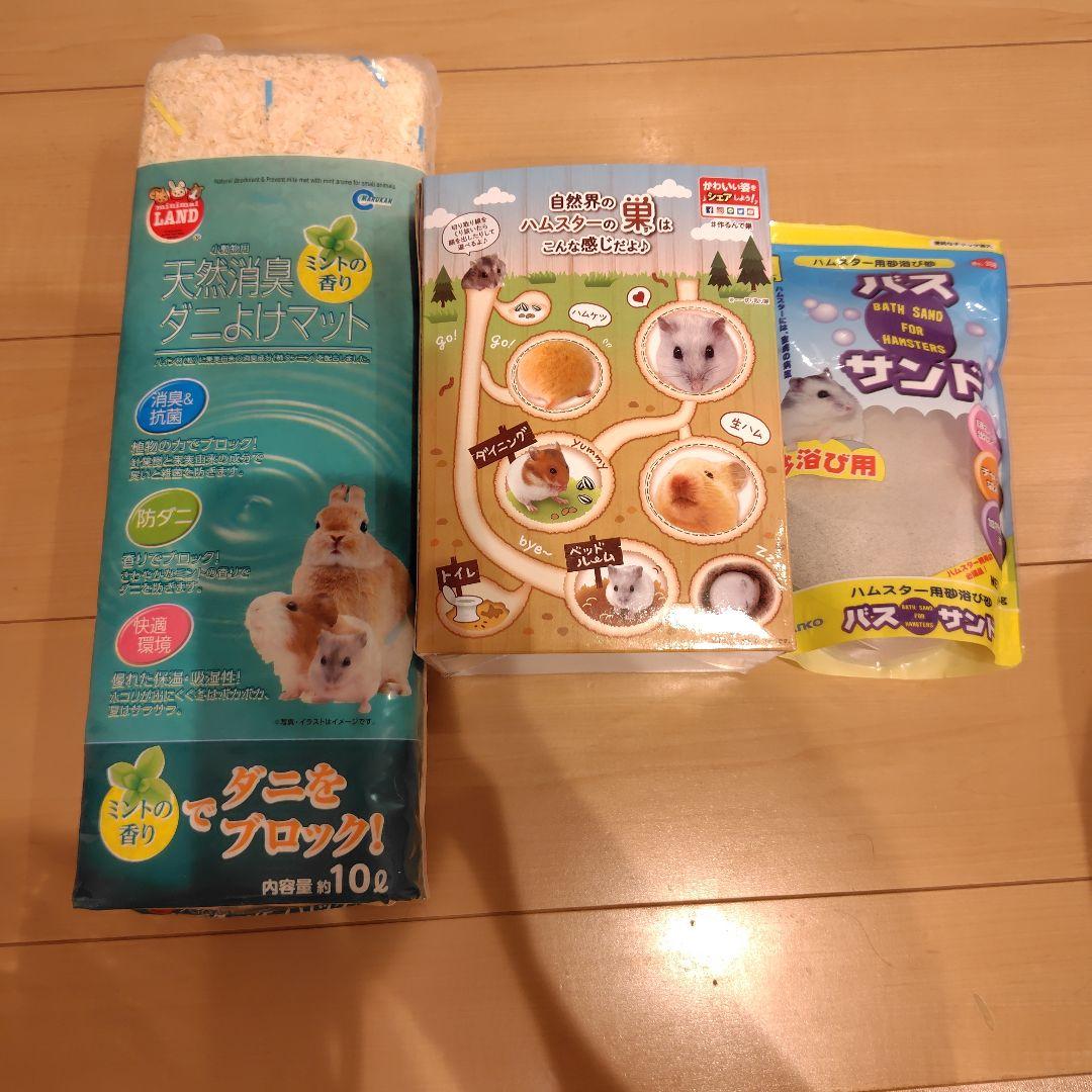 ハムスター飼育セット(ルーミィ60+その他15点セット)